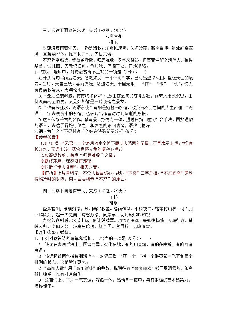 2022年高考诗歌鉴赏专题——名家精练之柳永（解析版）第3页