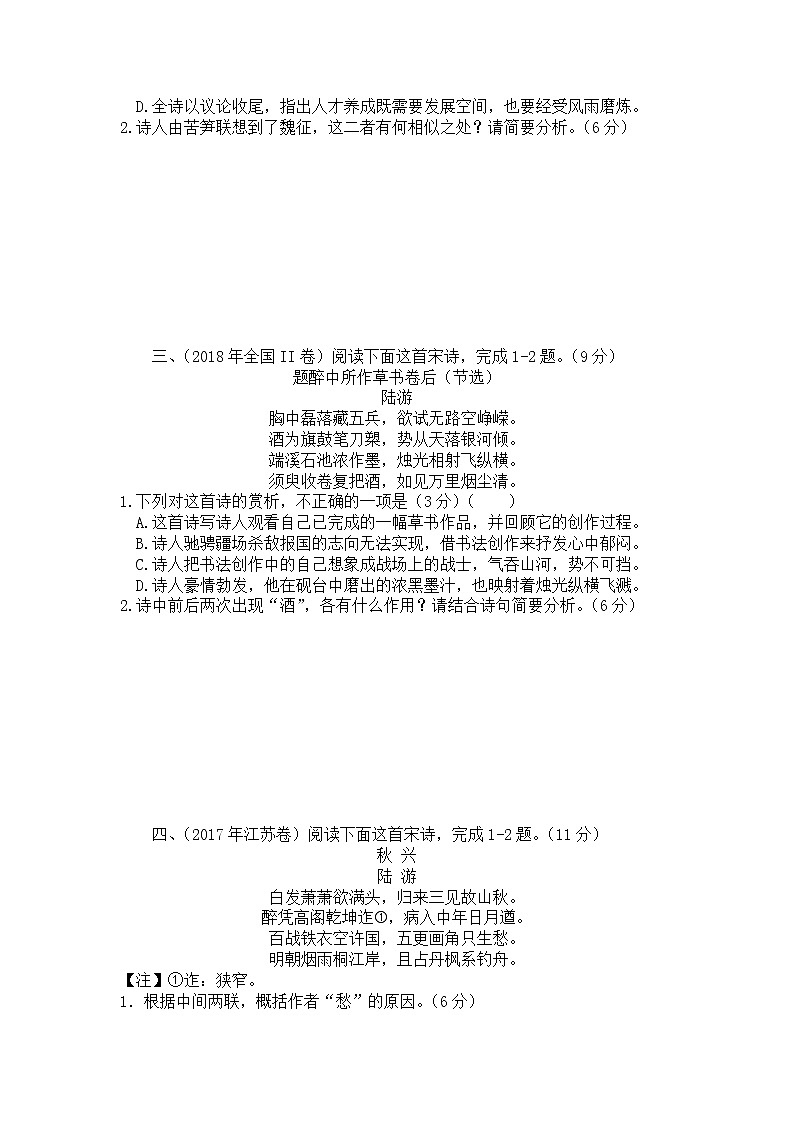 2022年高考诗歌鉴赏专题——名家精练之陆游（学生版）第2页