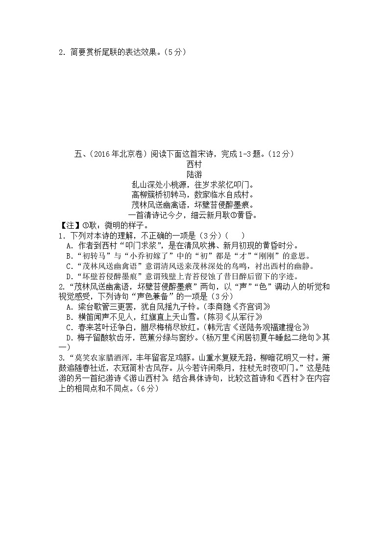 2022年高考诗歌鉴赏专题——名家精练之陆游（学生版）第3页