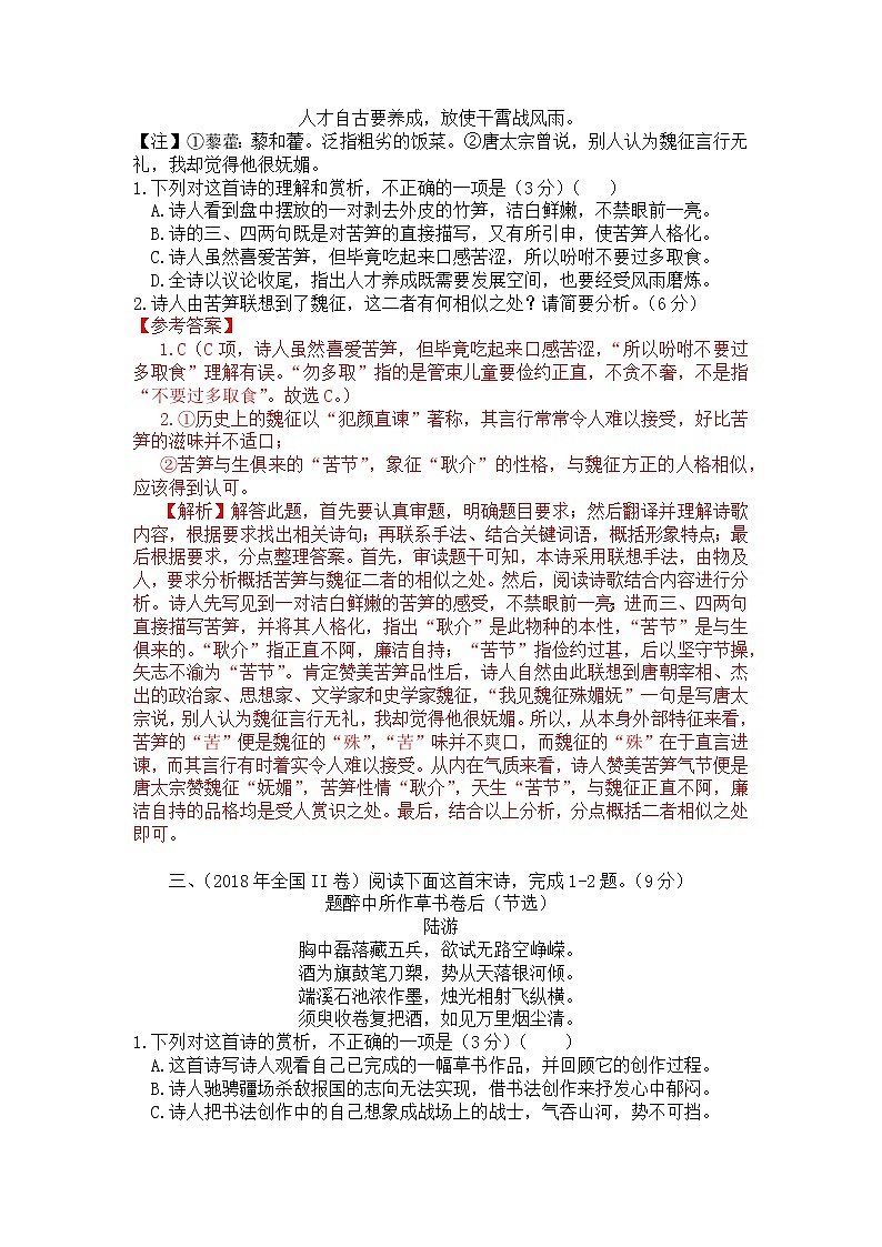 2022年高考诗歌鉴赏专题——名家精练之陆游（解析版）第2页