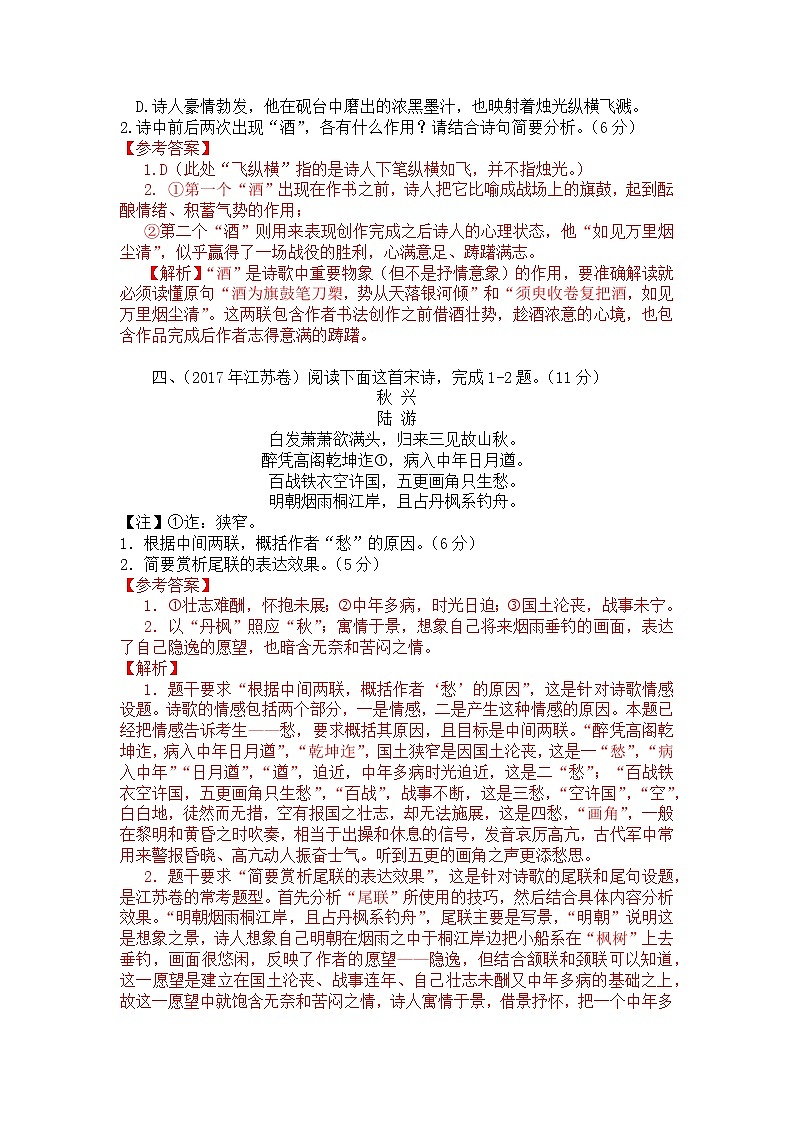 2022年高考诗歌鉴赏专题——名家精练之陆游（解析版）第3页