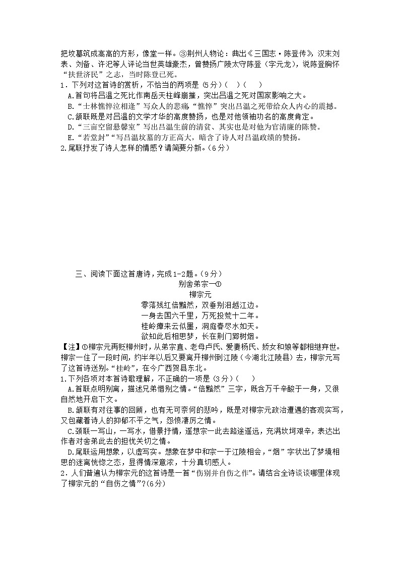 2022年高考诗歌鉴赏专题——名家精练之柳宗元（学生版）第2页