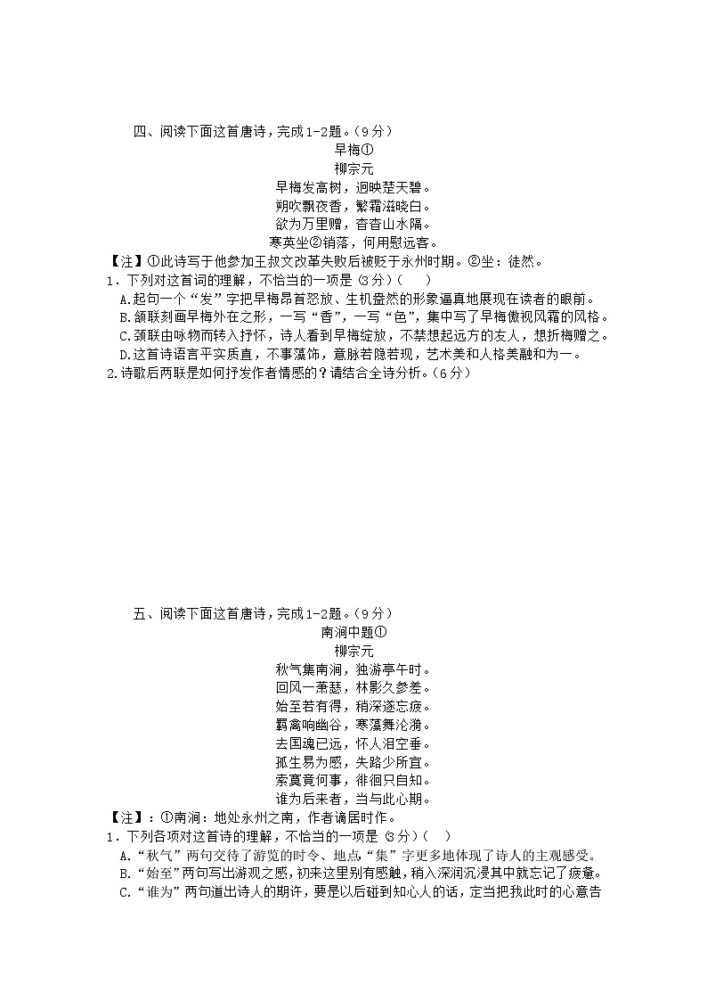 2022年高考诗歌鉴赏专题——名家精练之柳宗元（学生版）第3页
