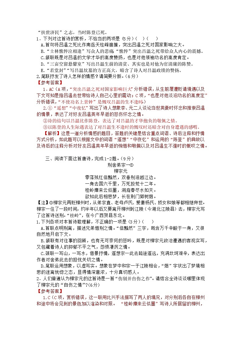 2022年高考诗歌鉴赏专题——名家精练之柳宗元（解析版）第2页