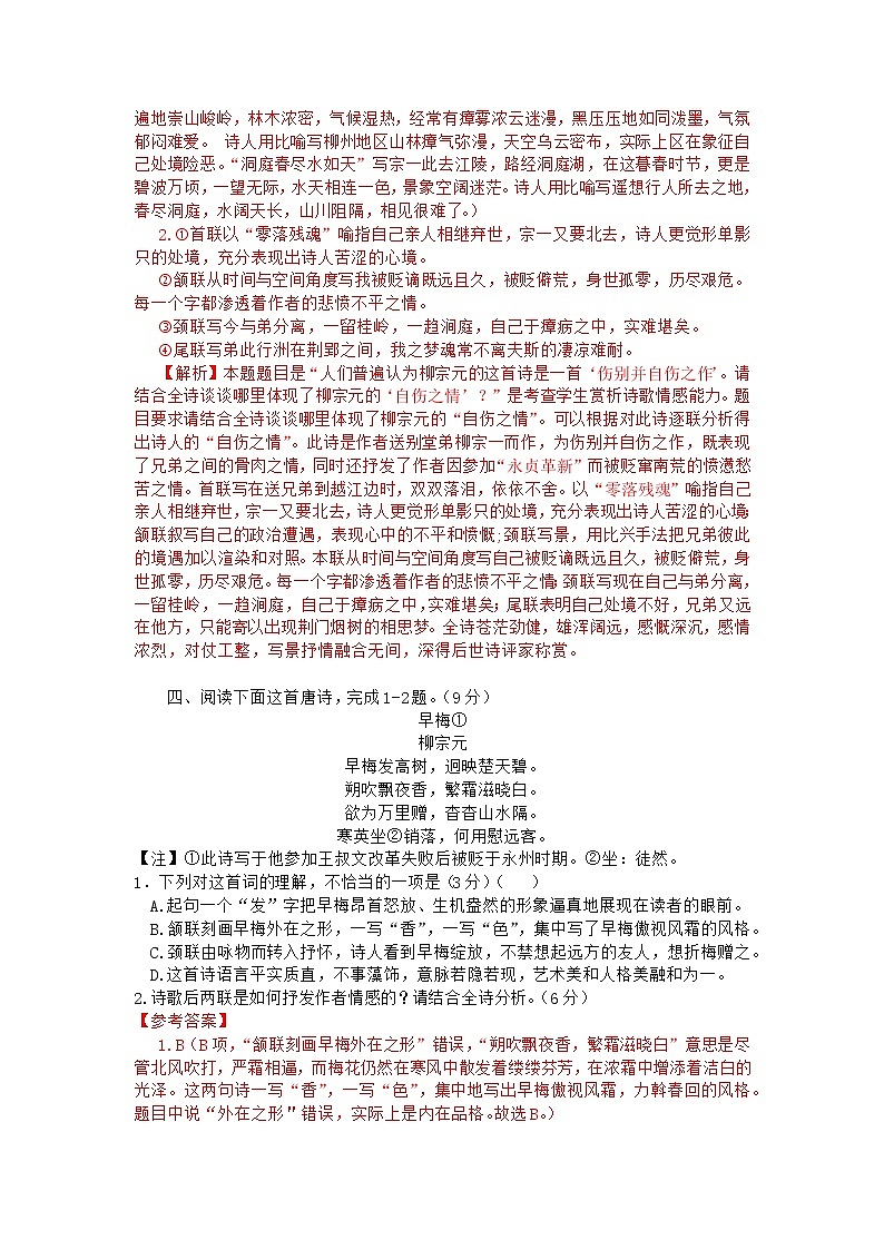 2022年高考诗歌鉴赏专题——名家精练之柳宗元（解析版）第3页