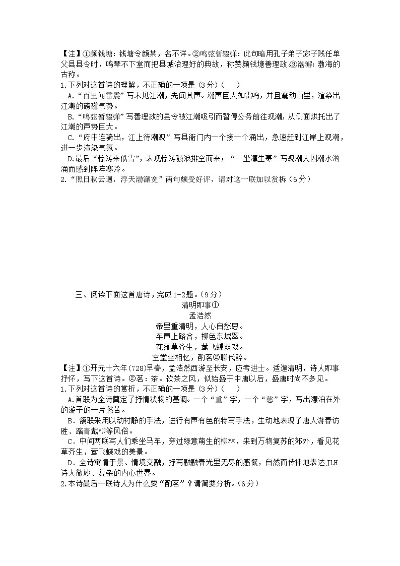 2022年高考诗歌鉴赏专题——名家精练之孟浩然（学生版）第2页