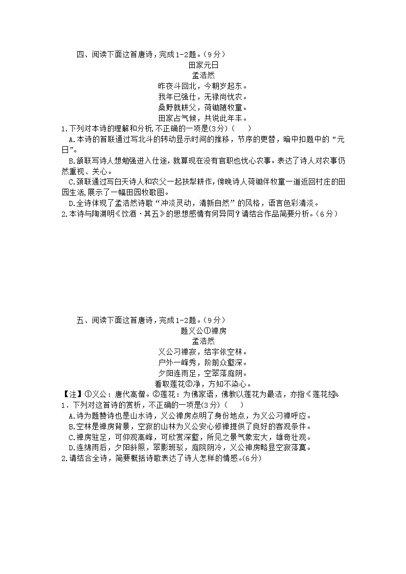 2022年高考诗歌鉴赏专题——名家精练之孟浩然（学生版）第3页