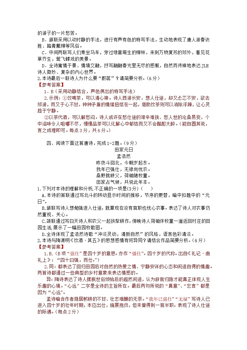 2022年高考诗歌鉴赏专题——名家精练之孟浩然（解析版）第3页