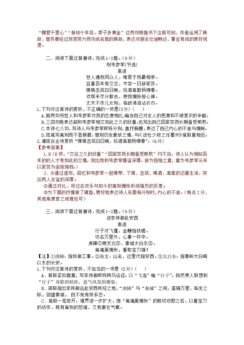 2022年高考诗歌鉴赏专题——名家精练之高适（解析版）第2页