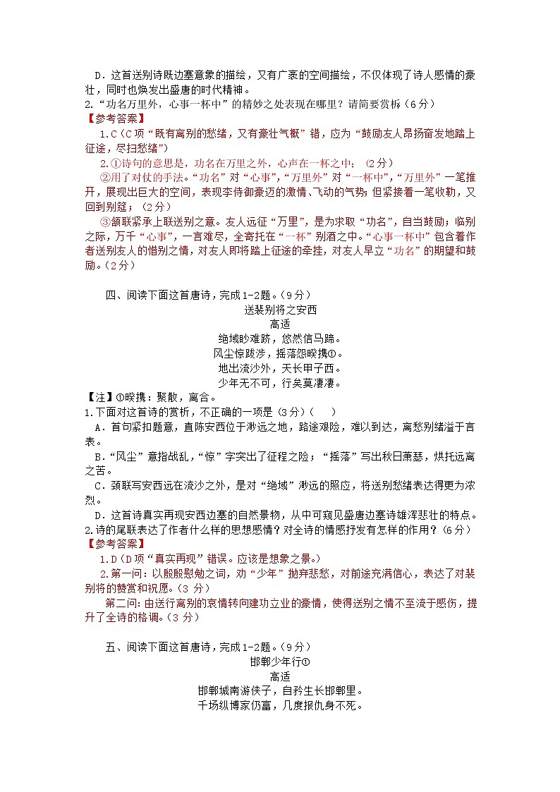 2022年高考诗歌鉴赏专题——名家精练之高适（解析版）第3页