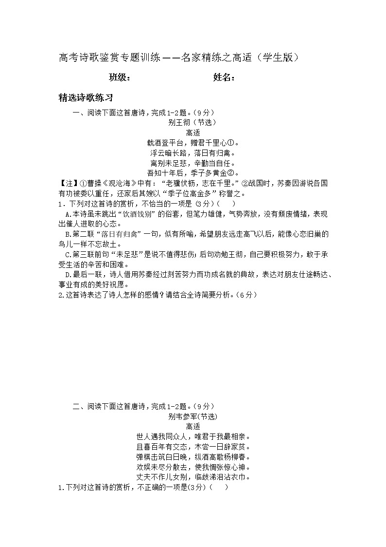 2022年高考诗歌鉴赏专题——名家精练之高适（学生版）第1页