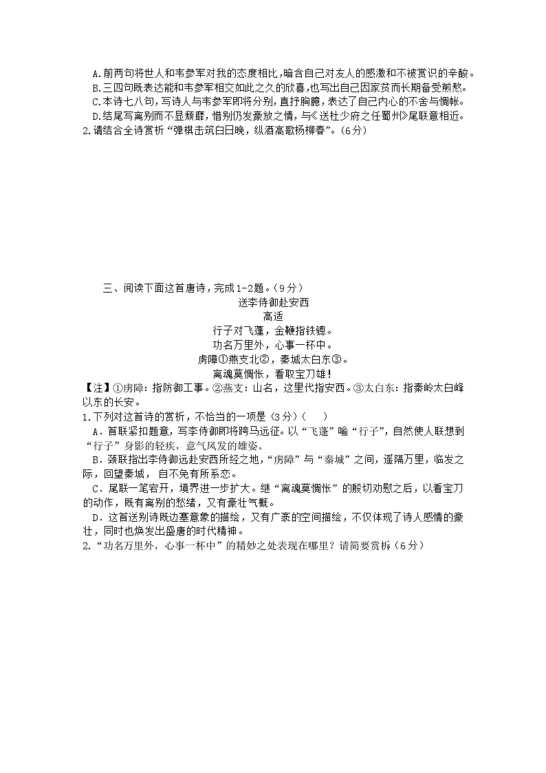 2022年高考诗歌鉴赏专题——名家精练之高适（学生版）第2页