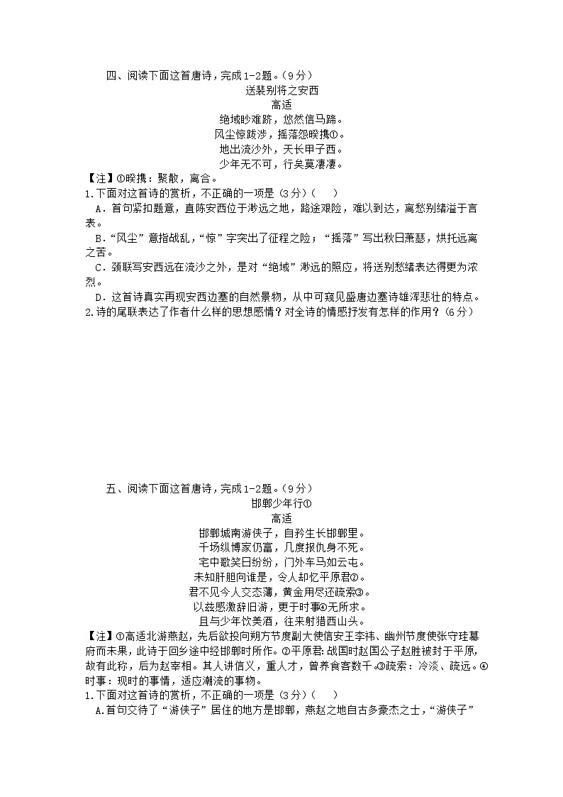 2022年高考诗歌鉴赏专题——名家精练之高适（学生版）第3页