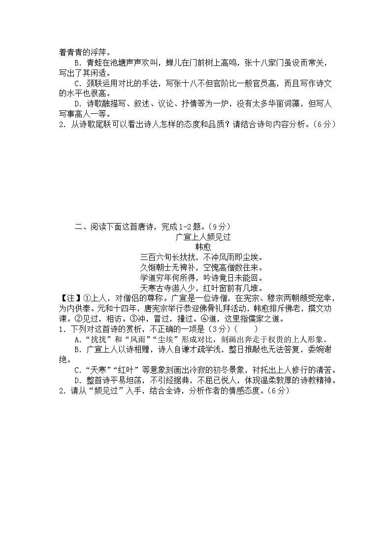 2022年高考诗歌鉴赏专题——名家精练之韩愈（学生版）第2页