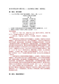 诗歌鉴赏专题 名家精练之韩愈-2022届高三语文二轮复习（原卷版+解析版）