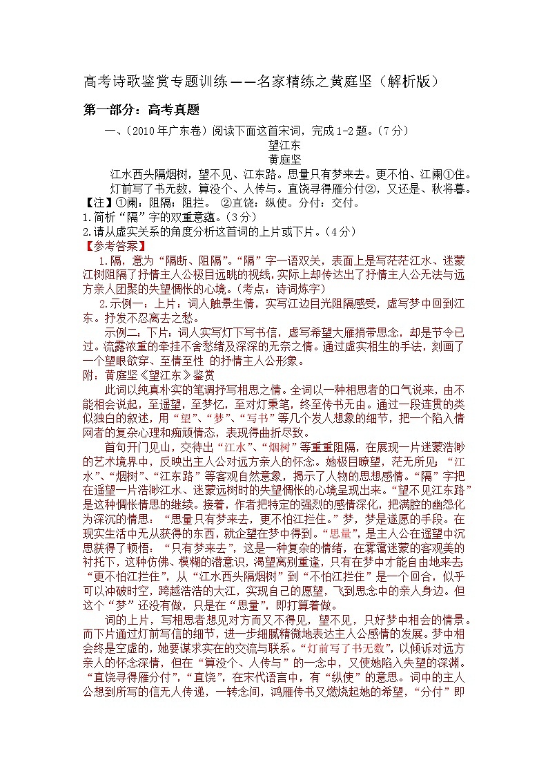 2022年高考诗歌鉴赏专题——名家精练之黄庭坚（解析版）第1页