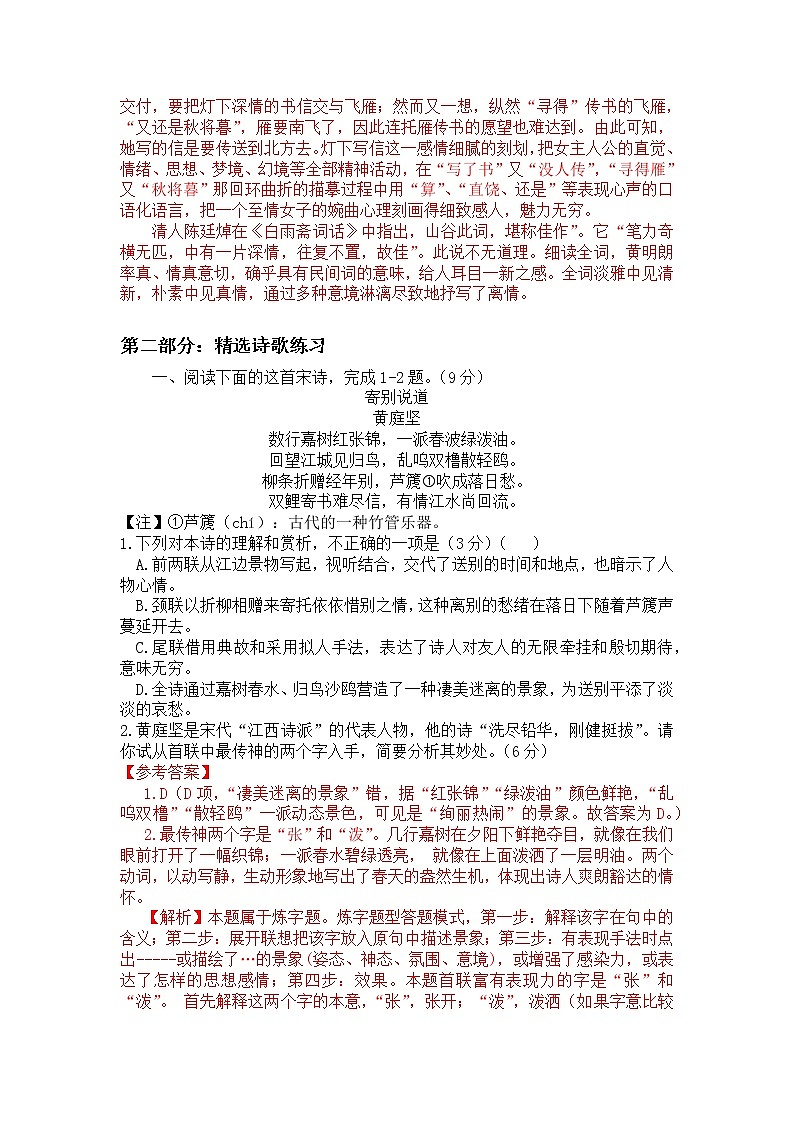 2022年高考诗歌鉴赏专题——名家精练之黄庭坚（解析版）第2页