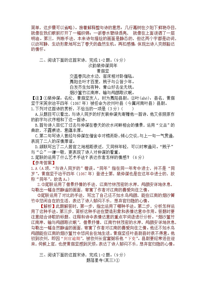 2022年高考诗歌鉴赏专题——名家精练之黄庭坚（解析版）第3页