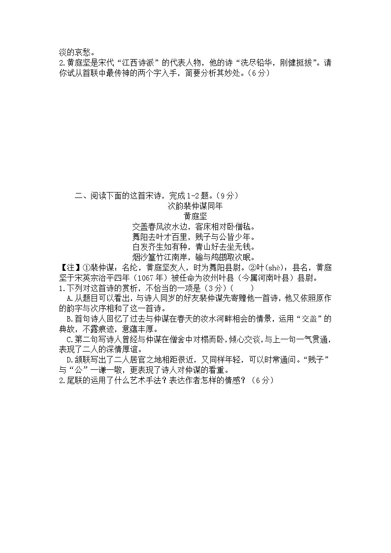 2022年高考诗歌鉴赏专题——名家精练之黄庭坚（学生版）第2页