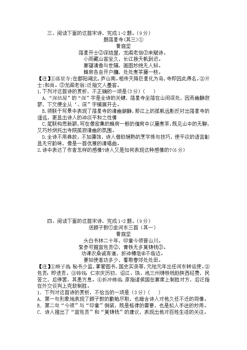 2022年高考诗歌鉴赏专题——名家精练之黄庭坚（学生版）第3页