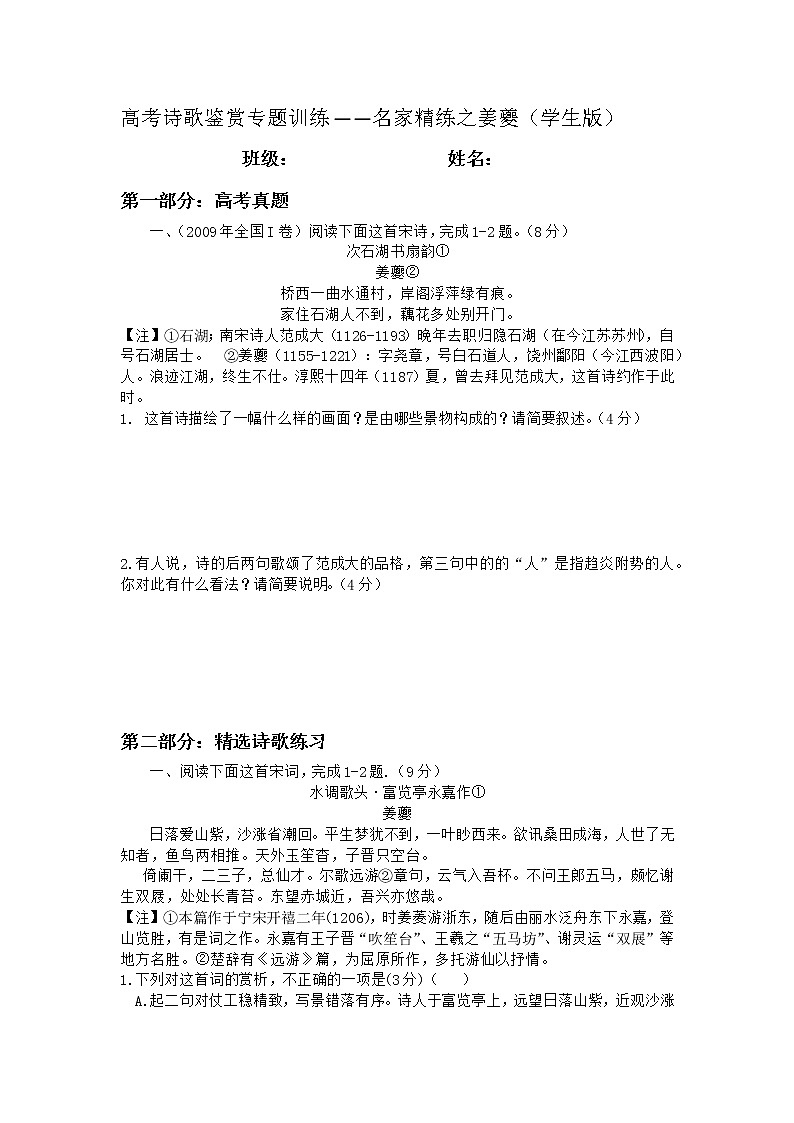 2022年高考诗歌鉴赏专题——名家精练之姜夔（学生版）第1页