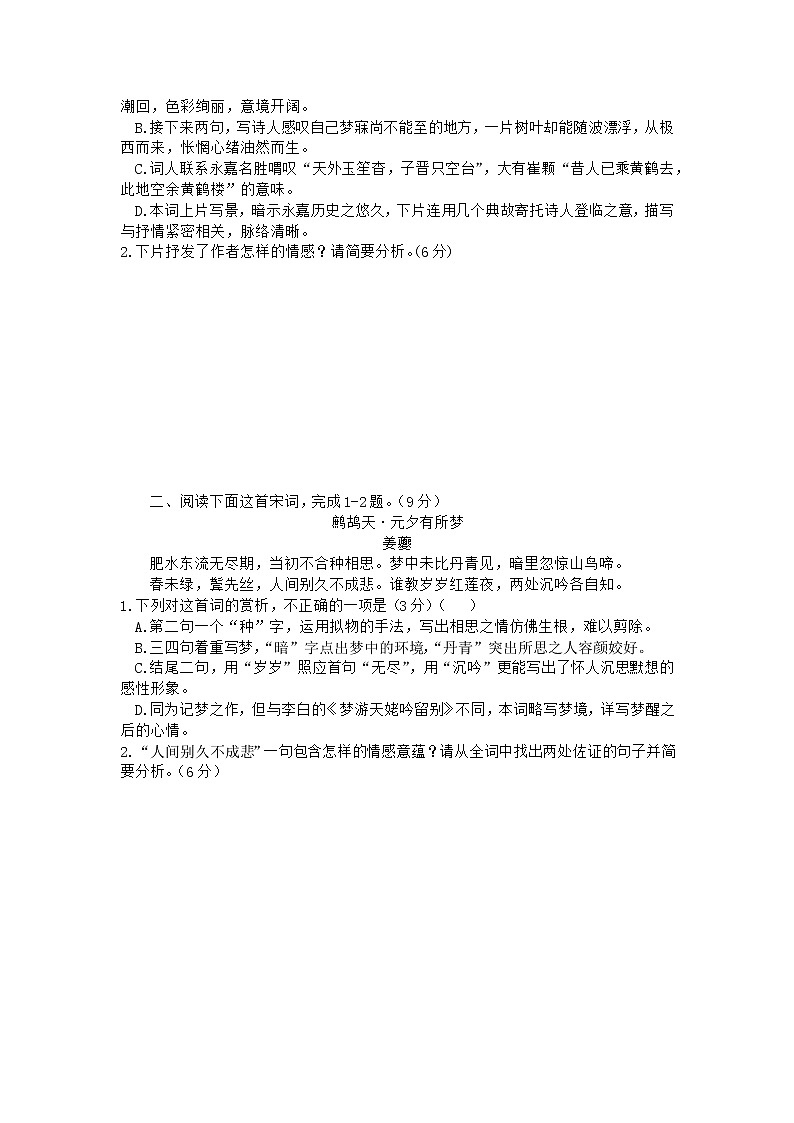 2022年高考诗歌鉴赏专题——名家精练之姜夔（学生版）第2页