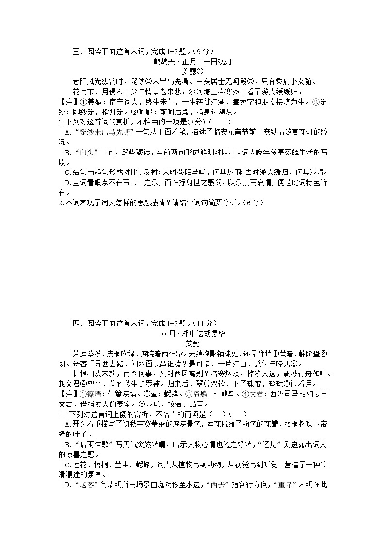 2022年高考诗歌鉴赏专题——名家精练之姜夔（学生版）第3页