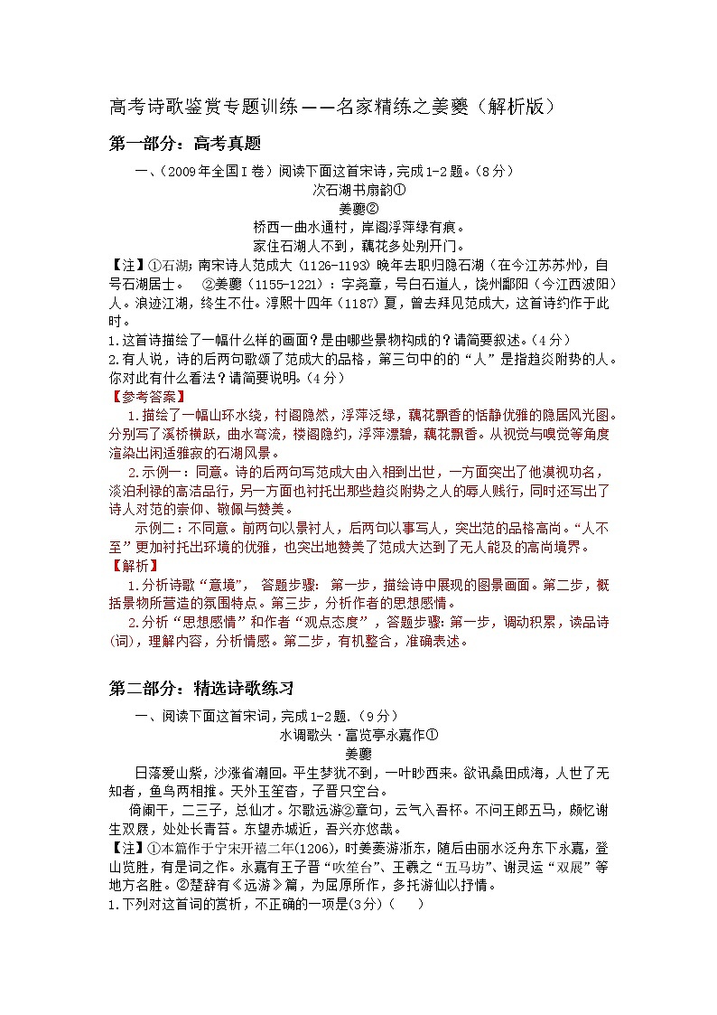 2022年高考诗歌鉴赏专题——名家精练之姜夔（解析版）第1页