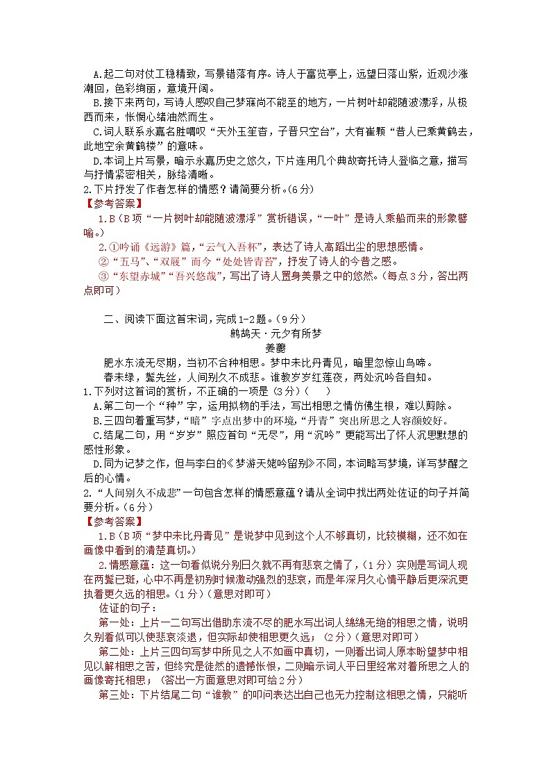 2022年高考诗歌鉴赏专题——名家精练之姜夔（解析版）第2页