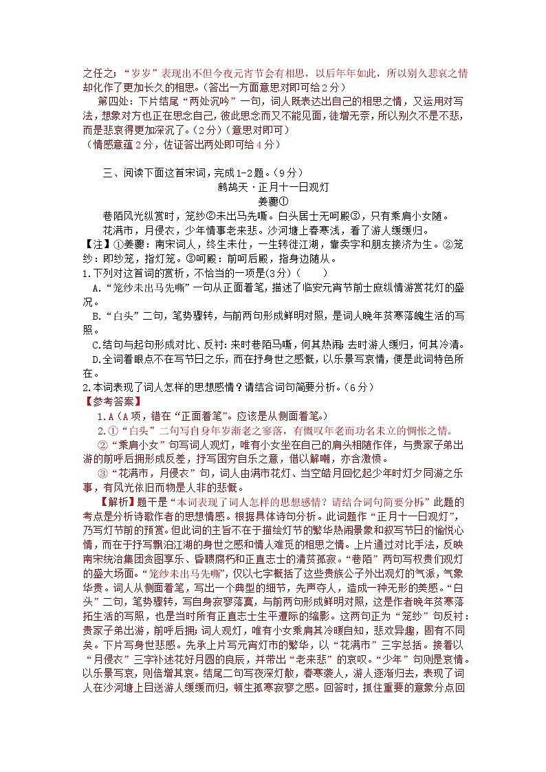2022年高考诗歌鉴赏专题——名家精练之姜夔（解析版）第3页