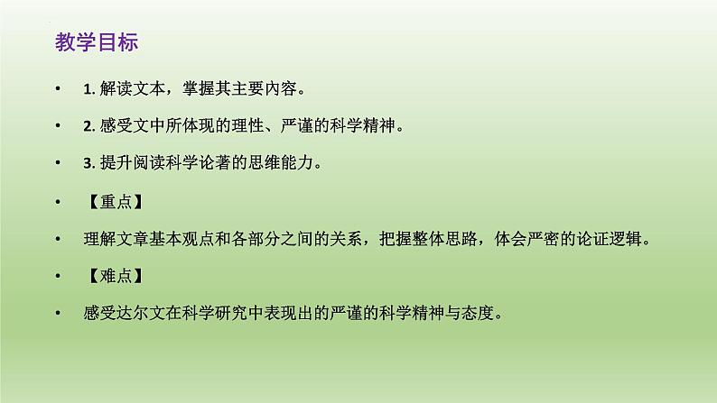 13.1《自然选择的证明》课件25张2021-2022学年统编版高中语文选择性必修下册第2页