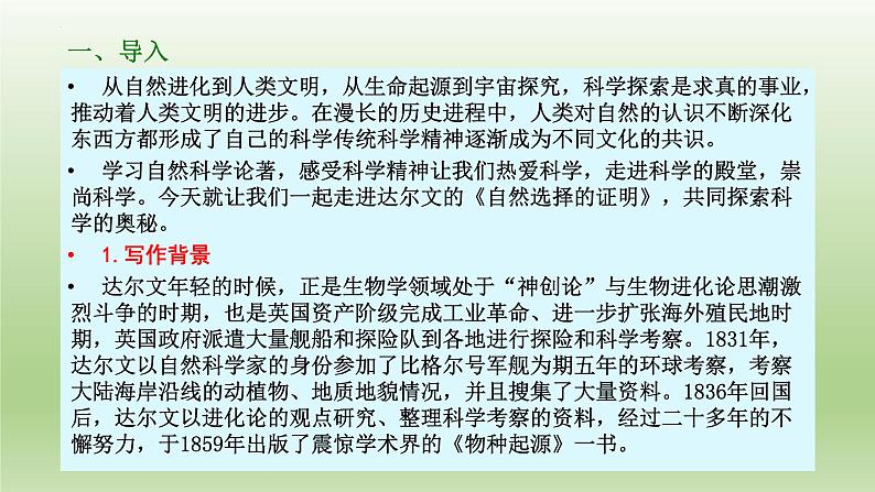 13.1《自然选择的证明》课件25张2021-2022学年统编版高中语文选择性必修下册第3页