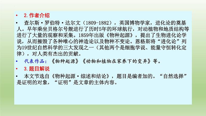 13.1《自然选择的证明》课件25张2021-2022学年统编版高中语文选择性必修下册第4页