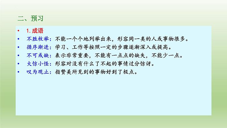 13.1《自然选择的证明》课件25张2021-2022学年统编版高中语文选择性必修下册第5页