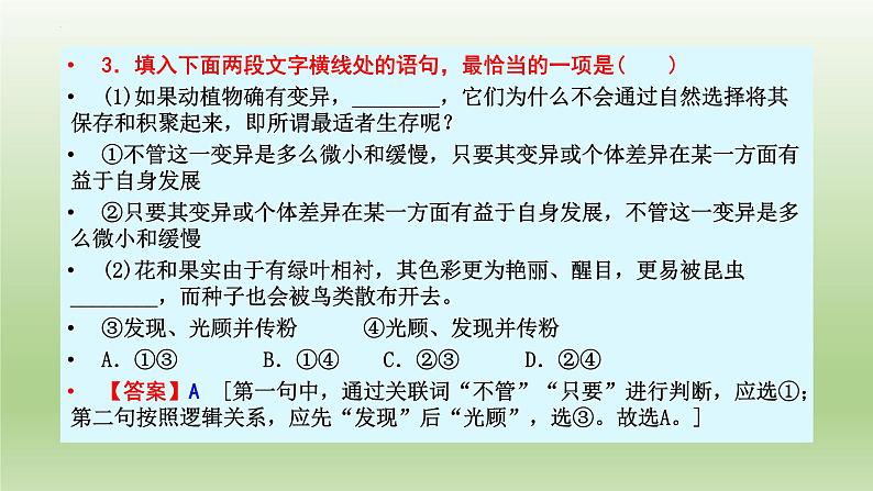 13.1《自然选择的证明》课件25张2021-2022学年统编版高中语文选择性必修下册第7页