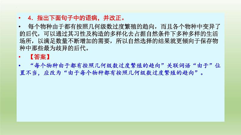 13.1《自然选择的证明》课件25张2021-2022学年统编版高中语文选择性必修下册第8页