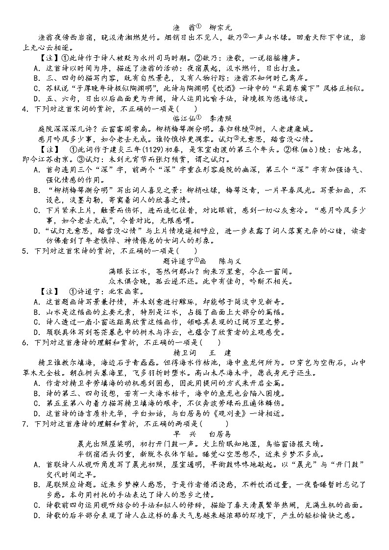 第六板块 古代诗歌阅读 第一讲 综合性选择题 讲练学案-2022届高三语文一轮复习（原卷版+解析版）02