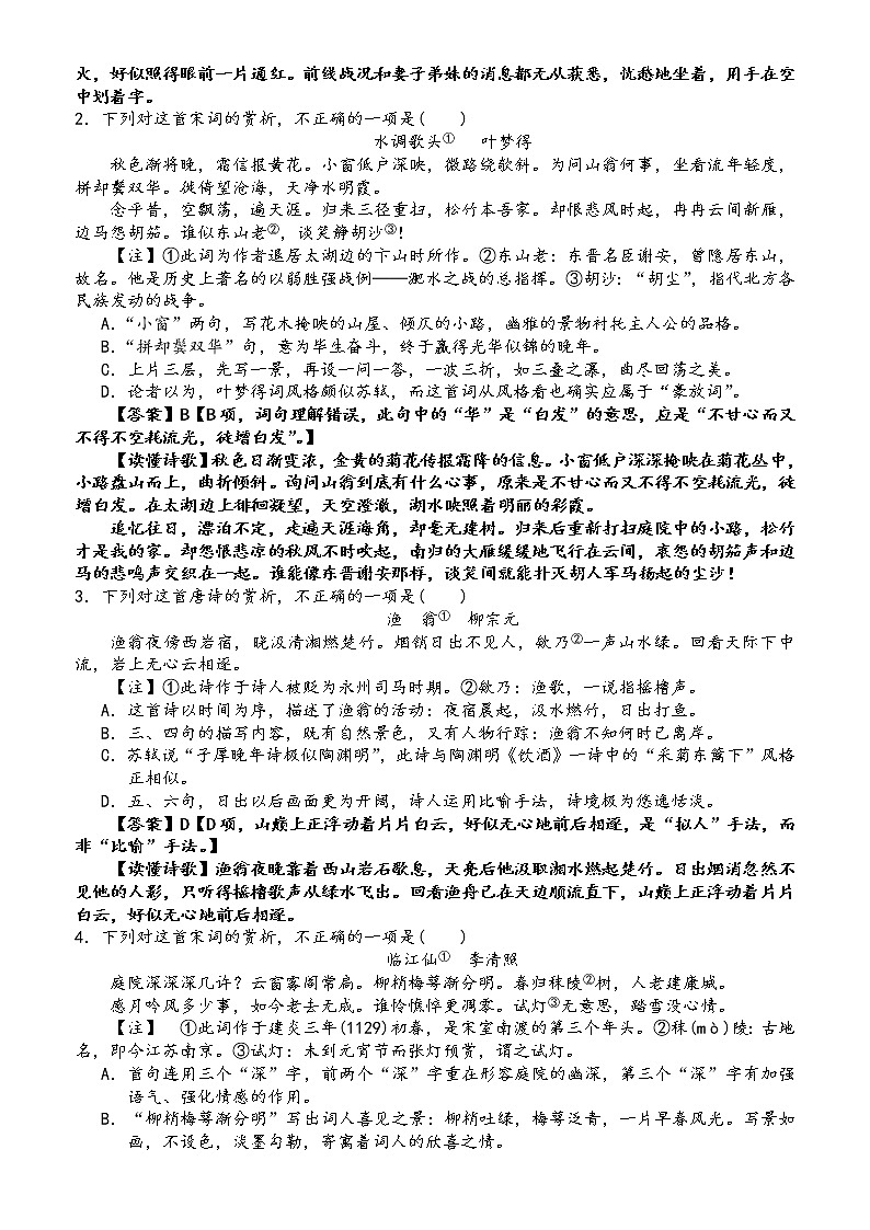第六板块 古代诗歌阅读 第一讲 综合性选择题 讲练学案-2022届高三语文一轮复习（原卷版+解析版）02