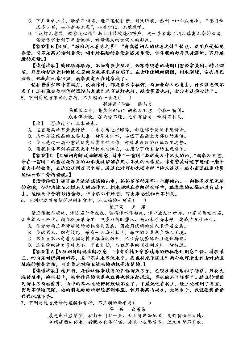 第六板块 古代诗歌阅读 第一讲 综合性选择题 讲练学案-2022届高三语文一轮复习（原卷版+解析版）03