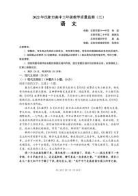 2022届辽宁省沈阳市高三三模语文试题及答案