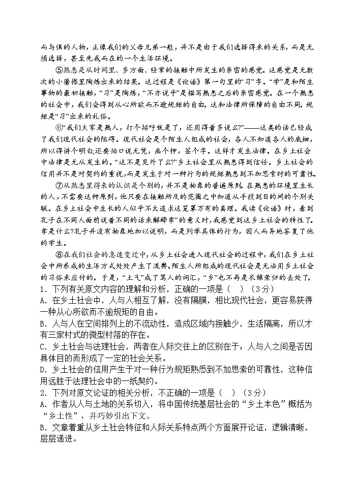 2021汕头达濠华侨中学高一上学期期末考试语文试卷含答案02