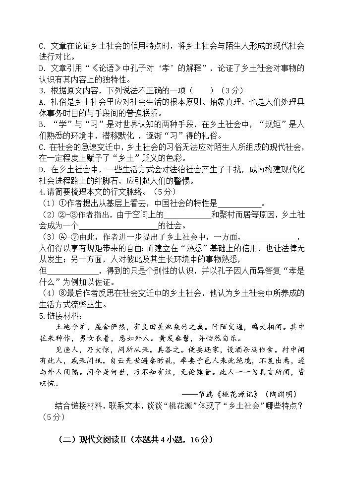 2021汕头达濠华侨中学高一上学期期末考试语文试卷含答案03