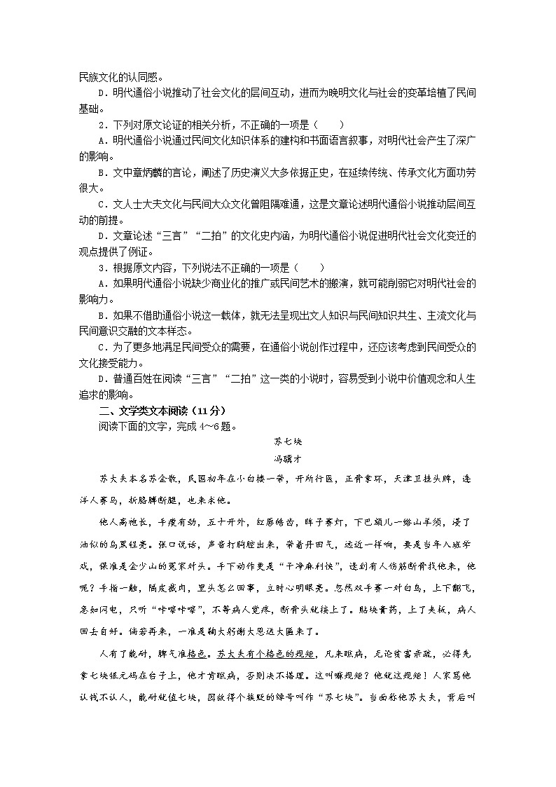 2021天水一中高一下学期第一阶段考试语文试题含解析第2页