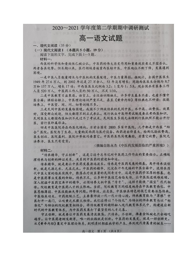 2021江苏省沭阳县高一下学期中考试语文试题扫描版含答案第1页