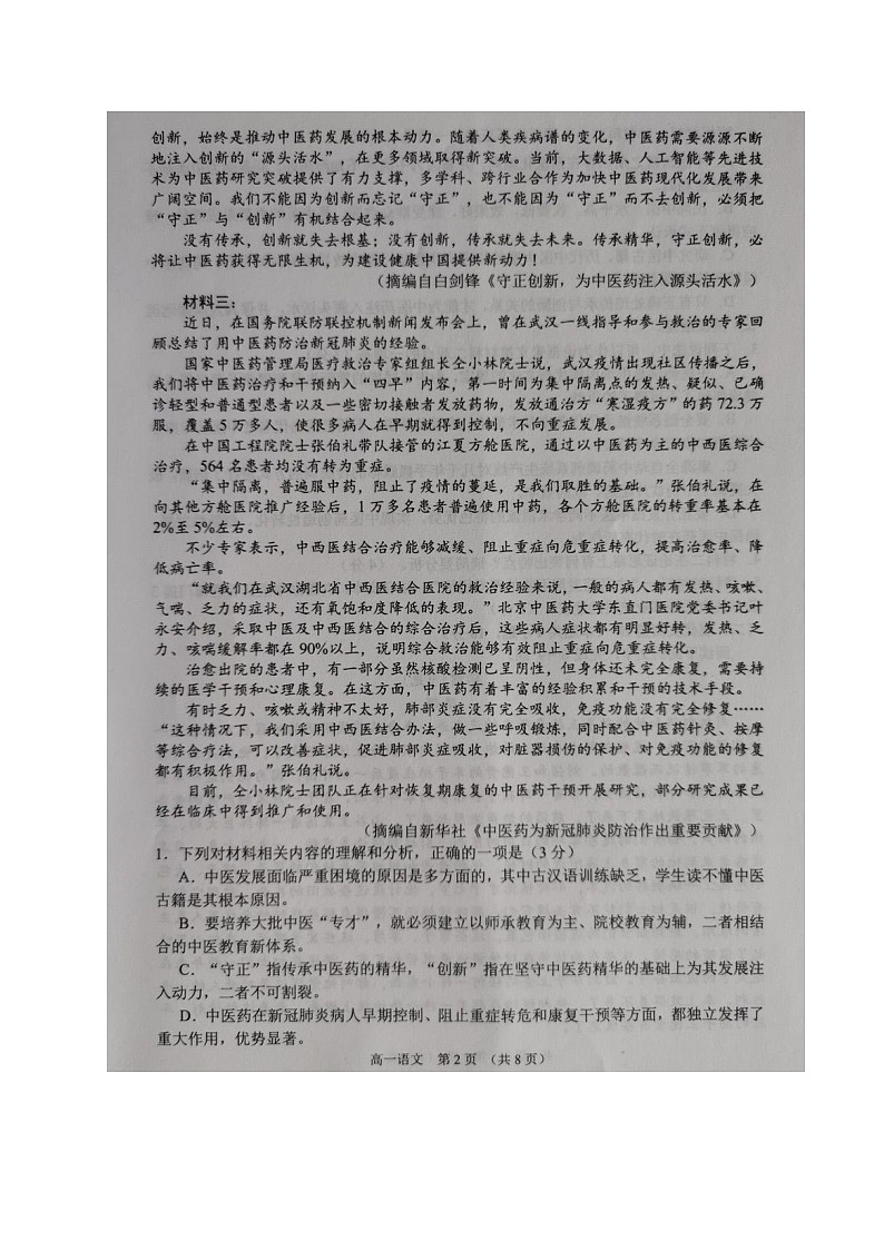 2021江苏省沭阳县高一下学期中考试语文试题扫描版含答案第2页