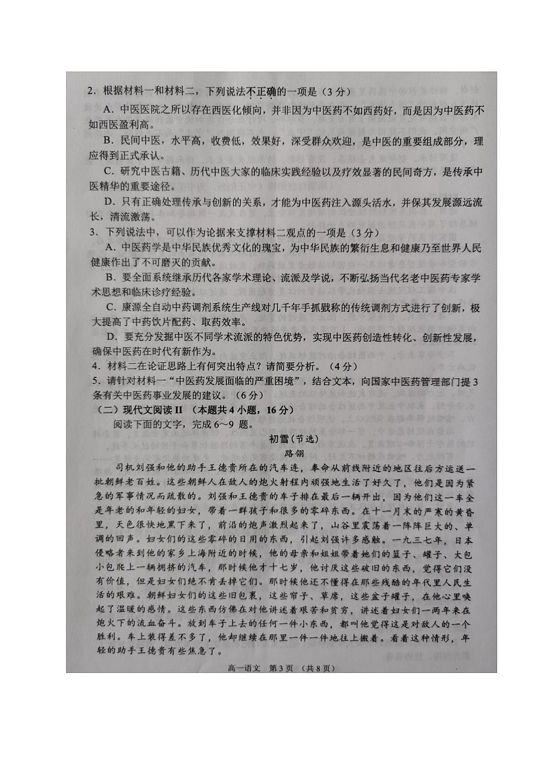 2021江苏省沭阳县高一下学期中考试语文试题扫描版含答案第3页