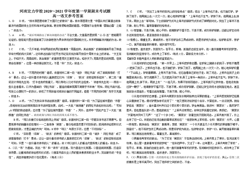 2021河南省宏力学校高一上学期期末考试语文试题含答案01