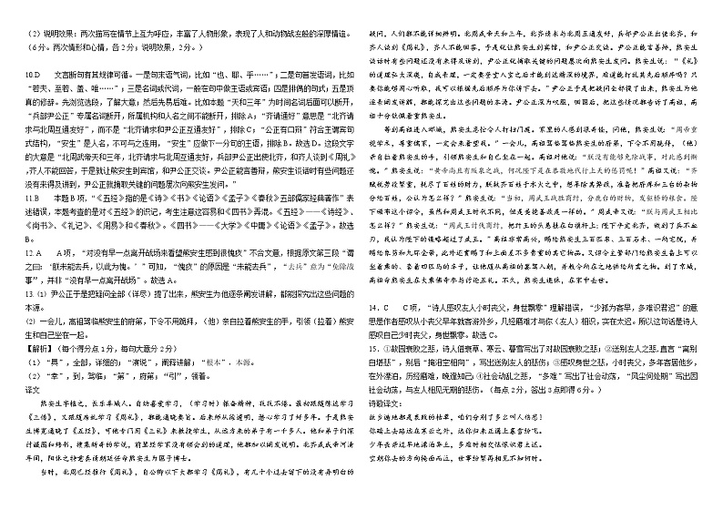 2021河南省宏力学校高一上学期期末考试语文试题含答案02