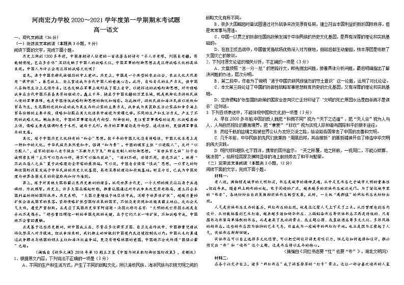 2021河南省宏力学校高一上学期期末考试语文试题含答案01