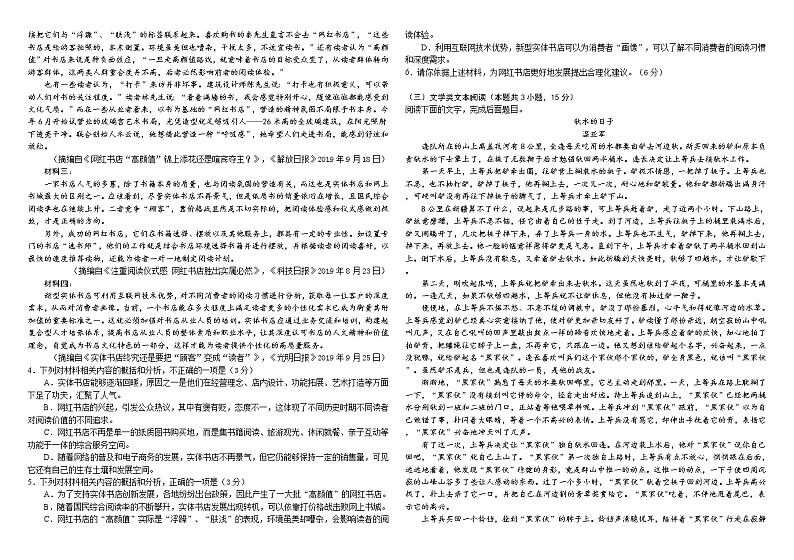 2021河南省宏力学校高一上学期期末考试语文试题含答案02